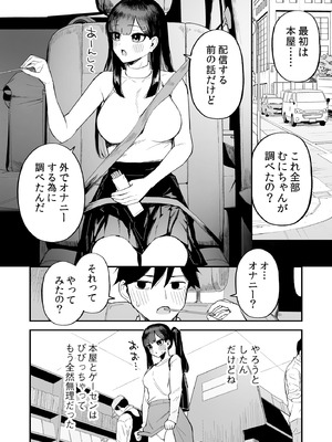 [森宮缶 (森宮正幸)] 変態黒髪ちゃんと生涯モブの僕3 [DL版]_05