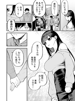 [森宮缶 (森宮正幸)] 変態黒髪ちゃんと生涯モブの僕3 [DL版]_19