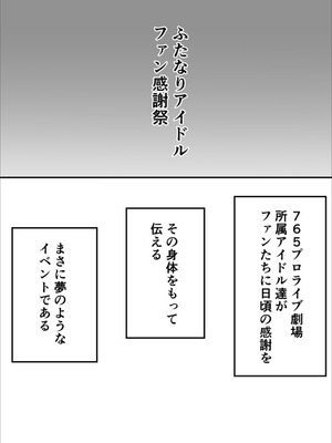 [湯豆腐屋 (湯豆ふ)] ふたなりアイドルちゃんファン感謝祭桜○歌織編_02