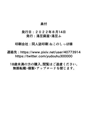 [湯豆腐屋 (湯豆ふ)] ふたなりアイドルちゃんファン感謝祭桜○歌織編_17