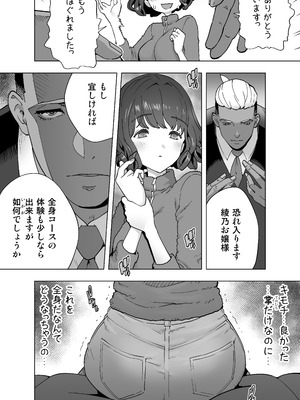 [琴義弓介] イキ地獄リフレで目覚める元フィギュア選手女子大生_024