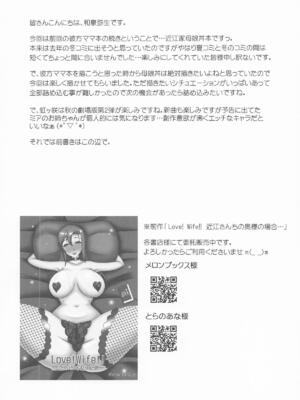 [紀霊なお姉さん (和泉弥生)] このえけ 近江さんちの母娘の場合 (ラブライブ!虹ヶ咲学園スクールアイドル同好会)_03