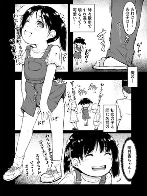 [黒毛と桃汁 (横十輔)] 少女襲ってみた 〜大雨が悪いンじゃない〜_04