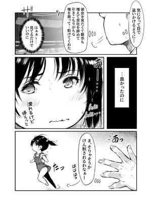 [黒毛と桃汁 (横十輔)] 少女襲ってみた 〜大雨が悪いンじゃない〜_05