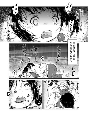[黒毛と桃汁 (横十輔)] 少女襲ってみた 〜大雨が悪いンじゃない〜_07