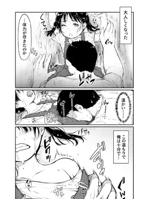 [黒毛と桃汁 (横十輔)] 少女襲ってみた 〜大雨が悪いンじゃない〜_08