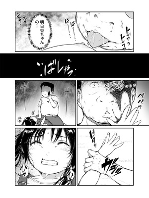 [黒毛と桃汁 (横十輔)] 少女襲ってみた 〜大雨が悪いンじゃない〜_10