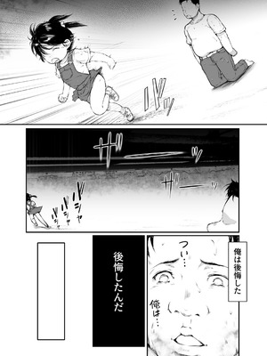 [黒毛と桃汁 (横十輔)] 少女襲ってみた 〜大雨が悪いンじゃない〜_19