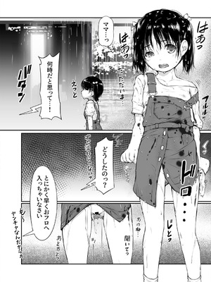 [黒毛と桃汁 (横十輔)] 少女襲ってみた 〜大雨が悪いンじゃない〜_20