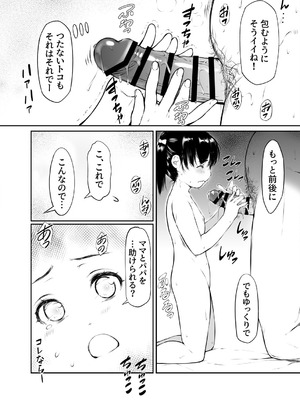 [黒毛と桃汁 (横十輔)] 少女襲ってみた 〜大雨が悪いンじゃない〜_29