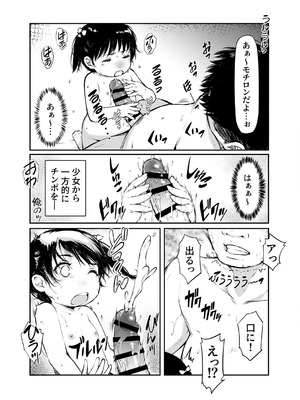 [黒毛と桃汁 (横十輔)] 少女襲ってみた 〜大雨が悪いンじゃない〜_30