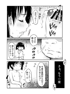 [黒毛と桃汁 (横十輔)] 少女襲ってみた 〜大雨が悪いンじゃない〜_31