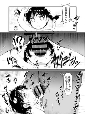 [黒毛と桃汁 (横十輔)] 少女襲ってみた 〜大雨が悪いンじゃない〜_49