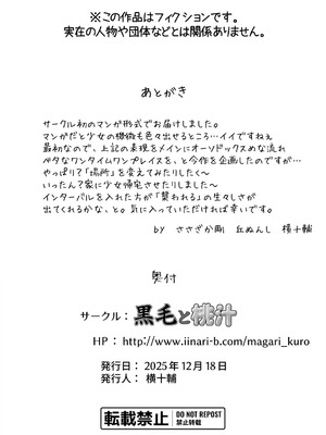 [黒毛と桃汁 (横十輔)] 少女襲ってみた 〜大雨が悪いンじゃない〜_53
