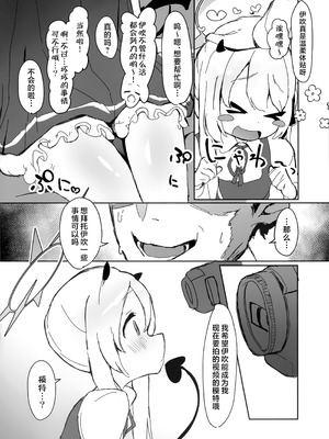 (せんせーのアーカイ13) [さばそにっく! (さば氏)] いぶきのはじめてあくめ 丹花イブキ (ブルーアーカイブ)｜小伊吹的亲热高潮初体验 丹花伊吹 [欶澜汉化组]_04