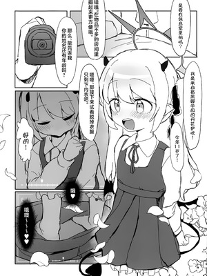 (せんせーのアーカイ13) [さばそにっく! (さば氏)] いぶきのはじめてあくめ 丹花イブキ (ブルーアーカイブ)｜小伊吹的亲热高潮初体验 丹花伊吹 [欶澜汉化组]_06