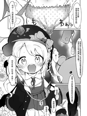 (せんせーのアーカイ13) [さばそにっく! (さば氏)] いぶきのはじめてあくめ 丹花イブキ (ブルーアーカイブ)｜小伊吹的亲热高潮初体验 丹花伊吹 [欶澜汉化组]_17