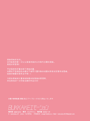[うなぎやさん (花宮なつか)] BUKKAKEエモーション｜体外射精 Emotion [白杨汉化组] [DL版] [無修正]_17