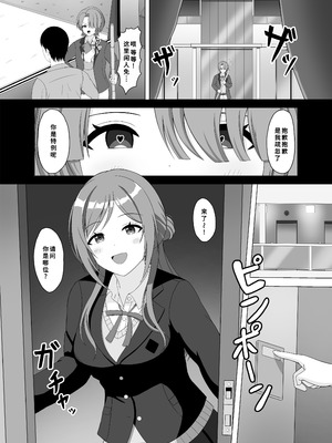 [まめ屋 (あまめ)] 催眠で妹になってよ莉波ちゃん (学園アイドルマスター) [中国翻訳] [DL版]_02
