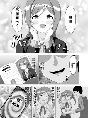 [まめ屋 (あまめ)] 催眠で妹になってよ莉波ちゃん (学園アイドルマスター) [中国翻訳] [DL版]_04