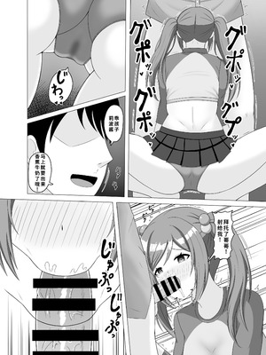 [まめ屋 (あまめ)] 催眠で妹になってよ莉波ちゃん (学園アイドルマスター) [中国翻訳] [DL版]_09