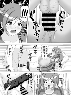 [まめ屋 (あまめ)] 催眠で妹になってよ莉波ちゃん (学園アイドルマスター) [中国翻訳] [DL版]_12