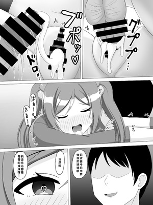 [まめ屋 (あまめ)] 催眠で妹になってよ莉波ちゃん (学園アイドルマスター) [中国翻訳] [DL版]_19