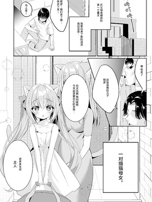 [ももちあ教 (桃稚ちあ)] 発情ネコのお世話の仕方2｜发情的猫猫悉心照料方法 2 [白杨汉化组]_02