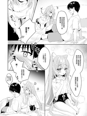 [ももちあ教 (桃稚ちあ)] 発情ネコのお世話の仕方2｜发情的猫猫悉心照料方法 2 [白杨汉化组]_05