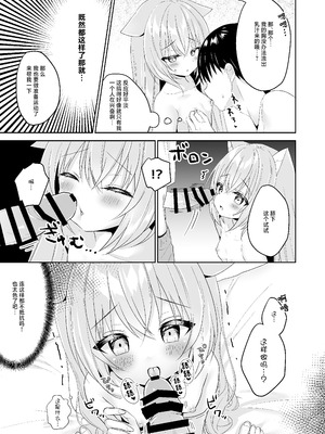 [ももちあ教 (桃稚ちあ)] 発情ネコのお世話の仕方2｜发情的猫猫悉心照料方法 2 [白杨汉化组]_10