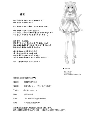 [ももちあ教 (桃稚ちあ)] 発情ネコのお世話の仕方2｜发情的猫猫悉心照料方法 2 [白杨汉化组]_19