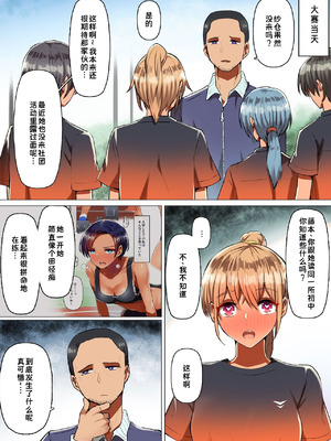 [クルマヤ公道] 陸上部の女はメス犬になるのが常識｜田径部的女人变成母狗是常识 [蓝枫个人翻译]_37