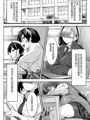 [クレスタ (呉マサヒロ)] 2年E組全員淫魔 出席番号5番 穂仁原芽依の場合 [ice个人汉化] [DL版]_11