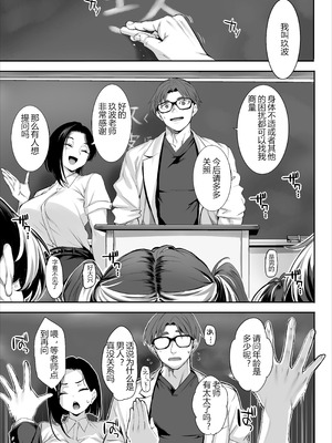 [クレスタ (呉マサヒロ)] 2年E組全員淫魔 出席番号5番 穂仁原芽依の場合 [ice个人汉化] [DL版]_12