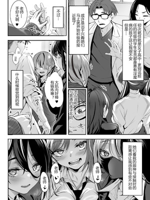 [クレスタ (呉マサヒロ)] 2年E組全員淫魔 出席番号5番 穂仁原芽依の場合 [ice个人汉化] [DL版]_13