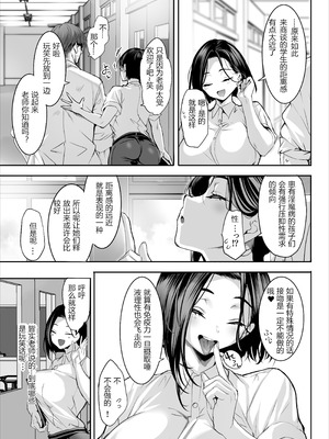 [クレスタ (呉マサヒロ)] 2年E組全員淫魔 出席番号5番 穂仁原芽依の場合 [ice个人汉化] [DL版]_18