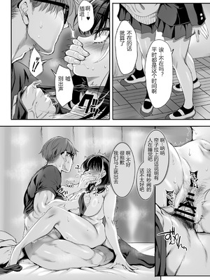 [クレスタ (呉マサヒロ)] 2年E組全員淫魔 出席番号5番 穂仁原芽依の場合 [ice个人汉化] [DL版]_37