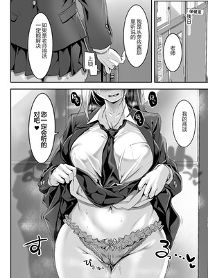 [クレスタ (呉マサヒロ)] 2年E組全員淫魔 出席番号5番 穂仁原芽依の場合 [ice个人汉化] [DL版]_51