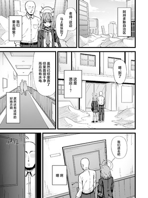 [ナナ屋 (Nao)] もう逃がさないよ先生♡ (ブルーアーカイブ) [中国翻訳] [DL版]_02