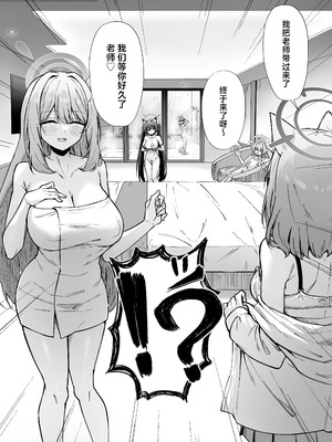 [ナナ屋 (Nao)] もう逃がさないよ先生♡ (ブルーアーカイブ) [中国翻訳] [DL版]_03