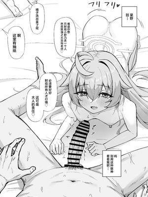 [ナナ屋 (Nao)] もう逃がさないよ先生♡ (ブルーアーカイブ) [中国翻訳] [DL版]_12