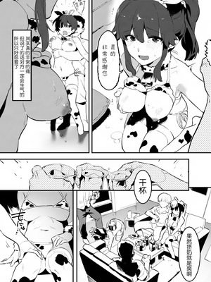 [似せ] 牛のお姉さん [5DK个人汉化]_010