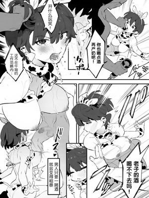 [似せ] 牛のお姉さん [5DK个人汉化]_014