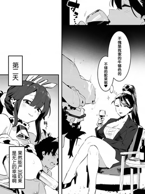 [似せ] 牛のお姉さん [5DK个人汉化]_034