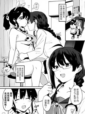 [似せ] 牛のお姉さん [5DK个人汉化]_060