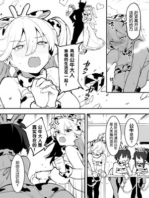 [似せ] 牛のお姉さん [5DK个人汉化]_112