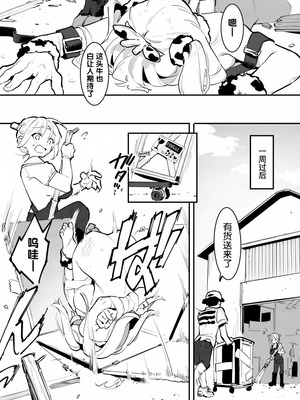 [似せ] 牛のお姉さん [5DK个人汉化]_119