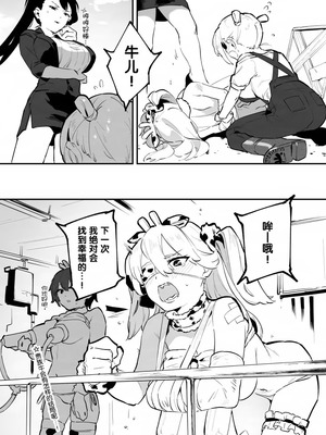 [似せ] 牛のお姉さん [5DK个人汉化]_120