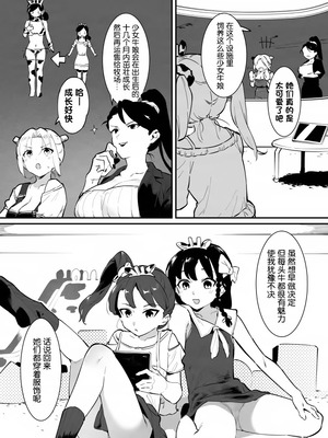 [似せ] 牛のお姉さん [5DK个人汉化]_122