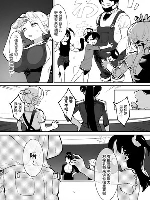 [似せ] 牛のお姉さん [5DK个人汉化]_126